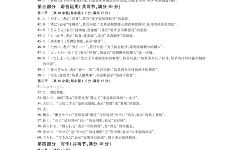 日语答案2025届江西省上进联考高三年级４月联考检测_2025年5月_2505272025年江西省普通高等学校招生统一考试模拟演练科试题卷
