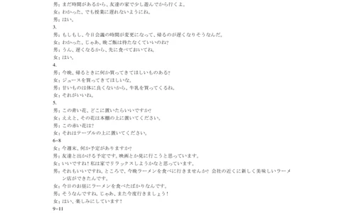 日语答案2025届江西省上进联考高三年级４月联考检测_2025年5月_2505272025年江西省普通高等学校招生统一考试模拟演练科试题卷