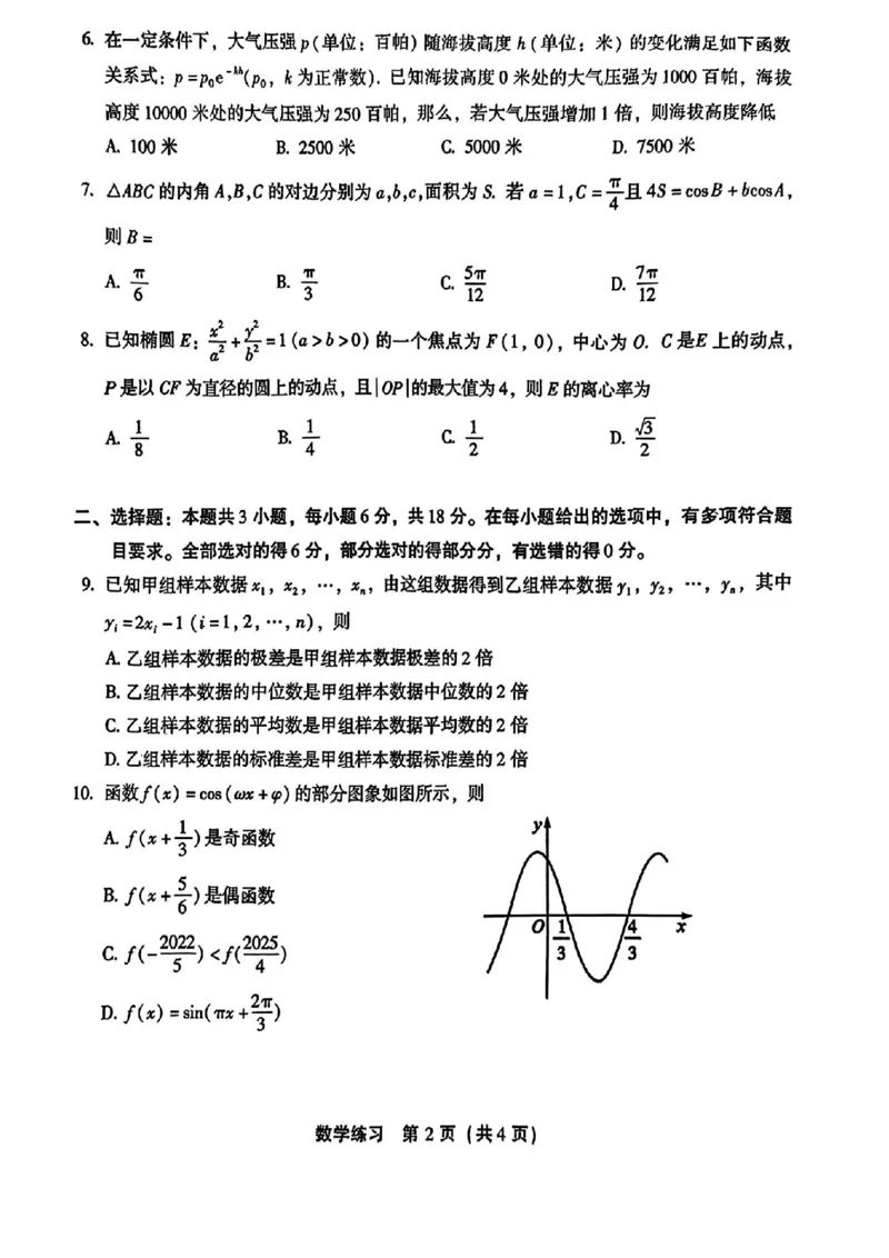数学2025届高中毕业班适应性练习卷_2025年3月_250317福建2025届高中毕业班适应性练习卷（3月高三省质检）_2025福建高三3月适应性考试数学