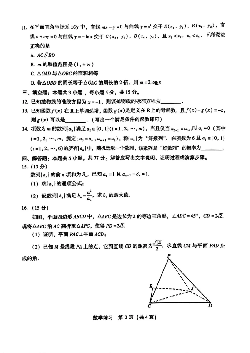 数学2025届高中毕业班适应性练习卷_2025年3月_250317福建2025届高中毕业班适应性练习卷（3月高三省质检）_2025福建高三3月适应性考试数学