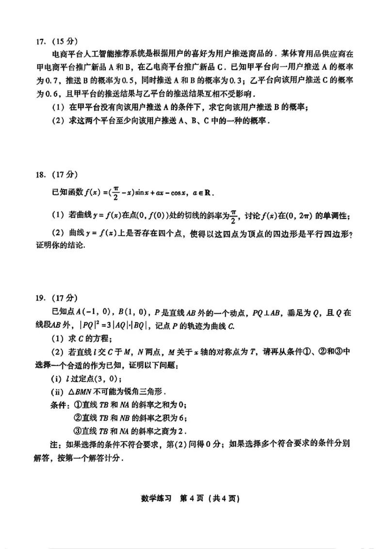 数学2025届高中毕业班适应性练习卷_2025年3月_250317福建2025届高中毕业班适应性练习卷（3月高三省质检）_2025福建高三3月适应性考试数学