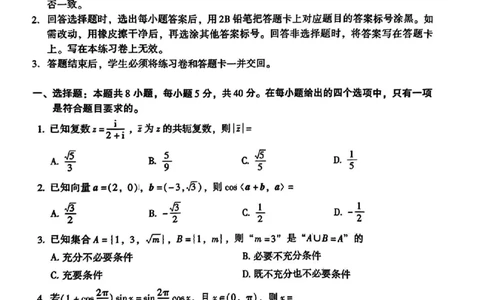 数学2025届高中毕业班适应性练习卷_2025年3月_250317福建2025届高中毕业班适应性练习卷（3月高三省质检）_2025福建高三3月适应性考试数学