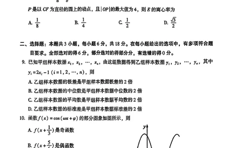 数学2025届高中毕业班适应性练习卷_2025年3月_250317福建2025届高中毕业班适应性练习卷（3月高三省质检）_2025福建高三3月适应性考试数学