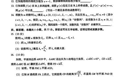 数学2025届高中毕业班适应性练习卷_2025年3月_250317福建2025届高中毕业班适应性练习卷（3月高三省质检）_2025福建高三3月适应性考试数学