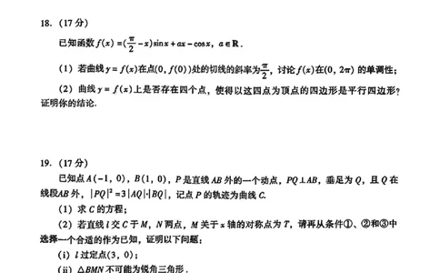 数学2025届高中毕业班适应性练习卷_2025年3月_250317福建2025届高中毕业班适应性练习卷（3月高三省质检）_2025福建高三3月适应性考试数学