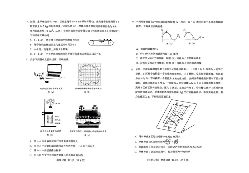 吉林省长春市2025届高三下学期质量监测（三）物理试卷（含答案）_2025年4月_250413吉林省长春市2025届高三下学期质量监测（三）（全科）