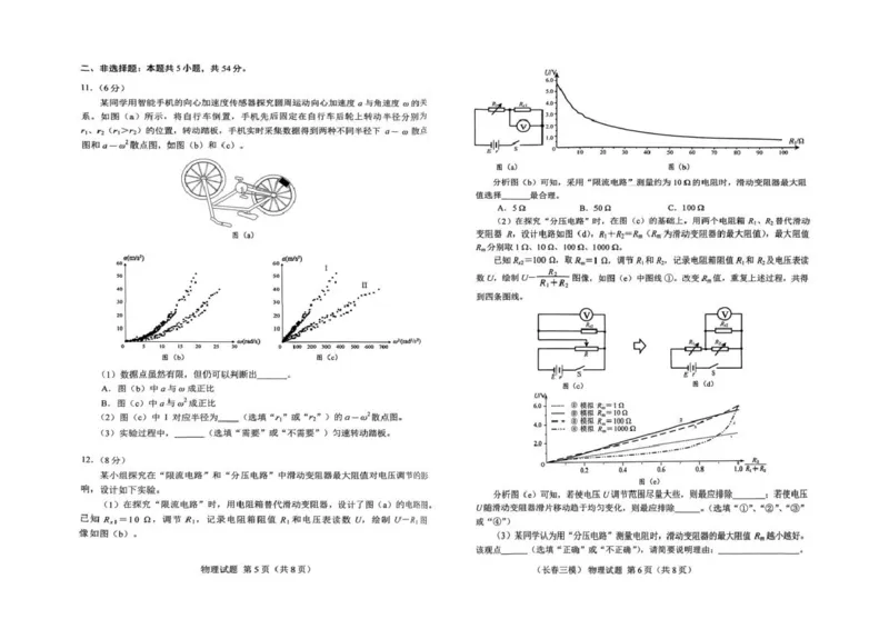 吉林省长春市2025届高三下学期质量监测（三）物理试卷（含答案）_2025年4月_250413吉林省长春市2025届高三下学期质量监测（三）（全科）