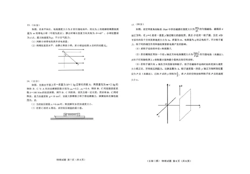 吉林省长春市2025届高三下学期质量监测（三）物理试卷（含答案）_2025年4月_250413吉林省长春市2025届高三下学期质量监测（三）（全科）
