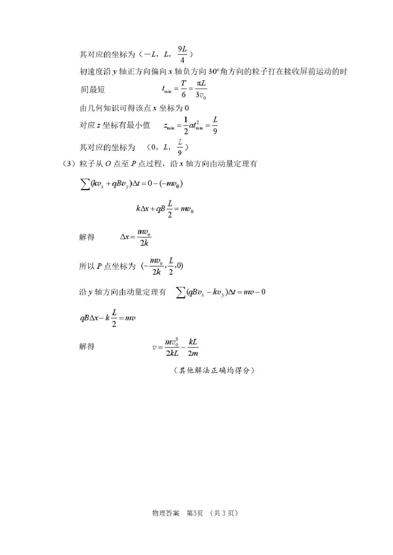 吉林省长春市2025届高三下学期质量监测（三）物理试卷（含答案）_2025年4月_250413吉林省长春市2025届高三下学期质量监测（三）（全科）
