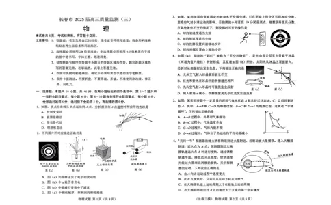 吉林省长春市2025届高三下学期质量监测（三）物理试卷（含答案）_2025年4月_250413吉林省长春市2025届高三下学期质量监测（三）（全科）