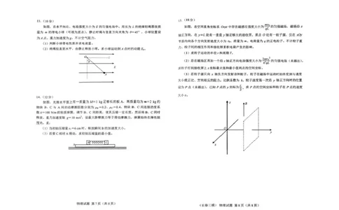 吉林省长春市2025届高三下学期质量监测（三）物理试卷（含答案）_2025年4月_250413吉林省长春市2025届高三下学期质量监测（三）（全科）