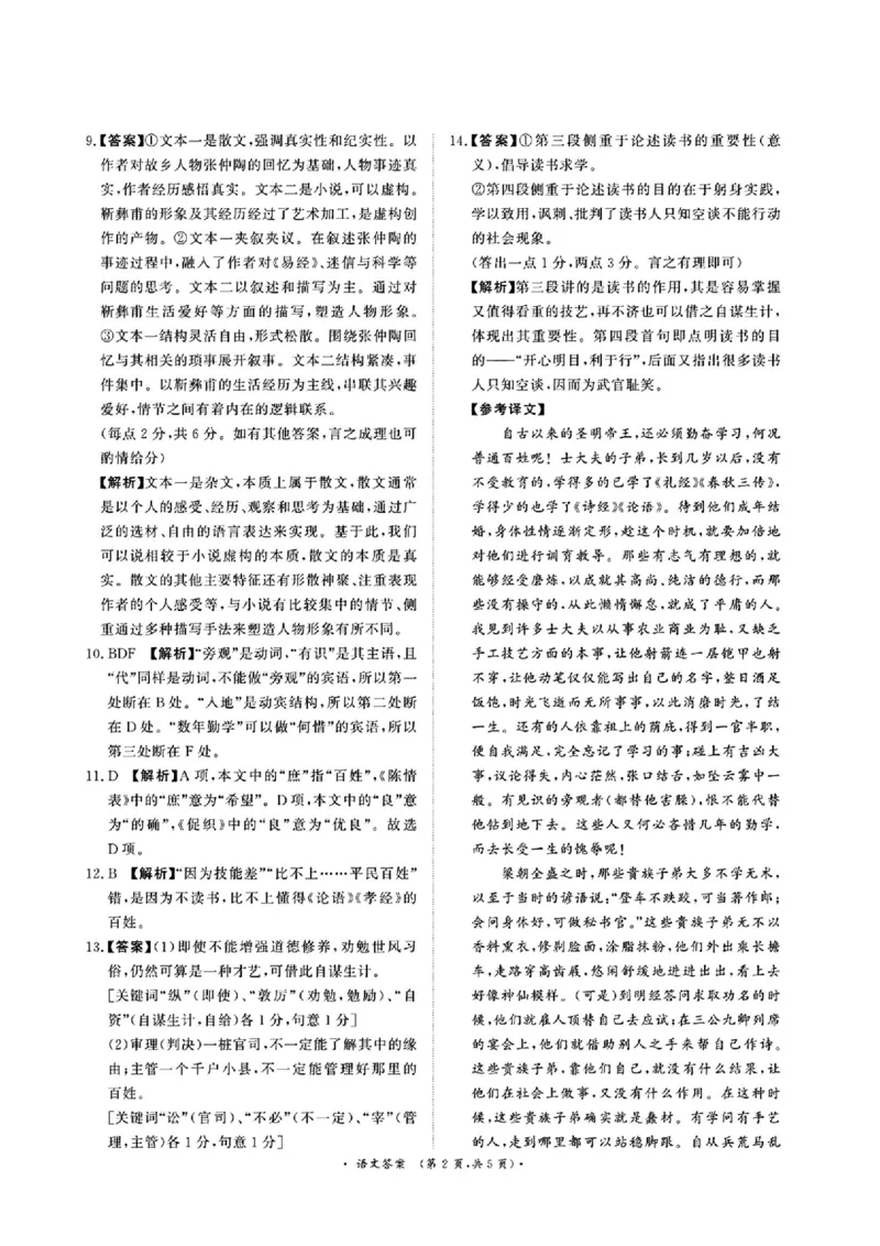 语文答案_2025年4月_2504172025届河南省青桐鸣高三4月大联考（全科）_2025届河南省青桐鸣高三4月大联考语文