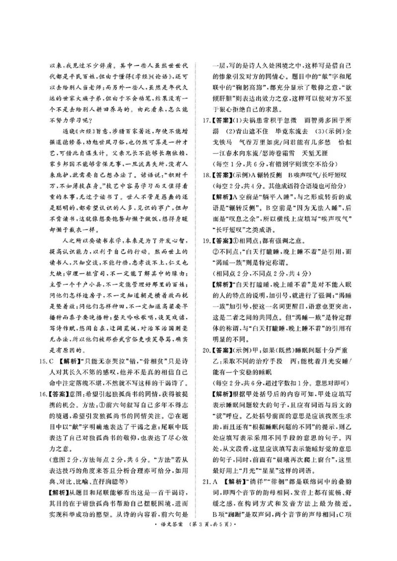 语文答案_2025年4月_2504172025届河南省青桐鸣高三4月大联考（全科）_2025届河南省青桐鸣高三4月大联考语文