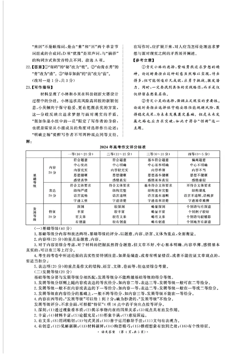 语文答案_2025年4月_2504172025届河南省青桐鸣高三4月大联考（全科）_2025届河南省青桐鸣高三4月大联考语文