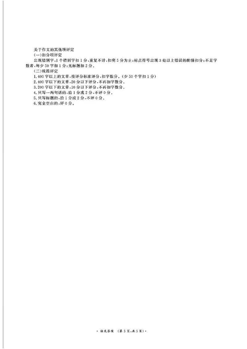 语文答案_2025年4月_2504172025届河南省青桐鸣高三4月大联考（全科）_2025届河南省青桐鸣高三4月大联考语文