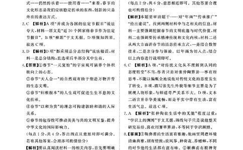 语文答案_2025年4月_2504172025届河南省青桐鸣高三4月大联考（全科）_2025届河南省青桐鸣高三4月大联考语文