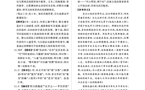 语文答案_2025年4月_2504172025届河南省青桐鸣高三4月大联考（全科）_2025届河南省青桐鸣高三4月大联考语文