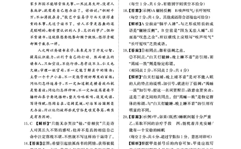 语文答案_2025年4月_2504172025届河南省青桐鸣高三4月大联考（全科）_2025届河南省青桐鸣高三4月大联考语文