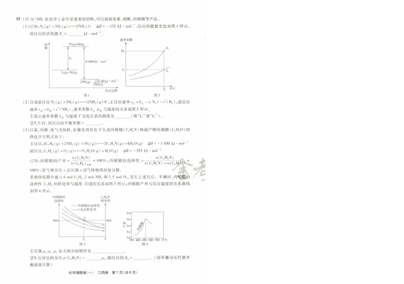 2024《金考卷&middot;高考测评卷》化学A3_2024高考押题卷_12024天星全系列_（新高考）2024《金K卷&middot;高考测评&middot;猜题卷》（语数英）各九套_2024《金考卷&middot;高考测评卷&middot;猜题卷》化学
