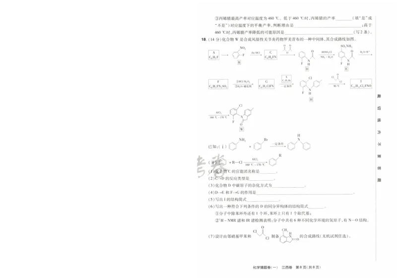 2024《金考卷&middot;高考测评卷》化学A3_2024高考押题卷_12024天星全系列_（新高考）2024《金K卷&middot;高考测评&middot;猜题卷》（语数英）各九套_2024《金考卷&middot;高考测评卷&middot;猜题卷》化学