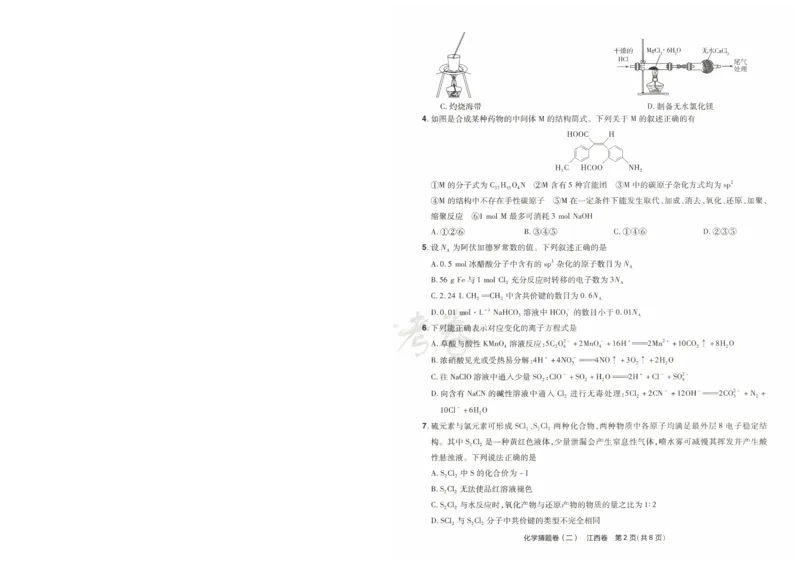 2024《金考卷&middot;高考测评卷》化学A3_2024高考押题卷_12024天星全系列_（新高考）2024《金K卷&middot;高考测评&middot;猜题卷》（语数英）各九套_2024《金考卷&middot;高考测评卷&middot;猜题卷》化学