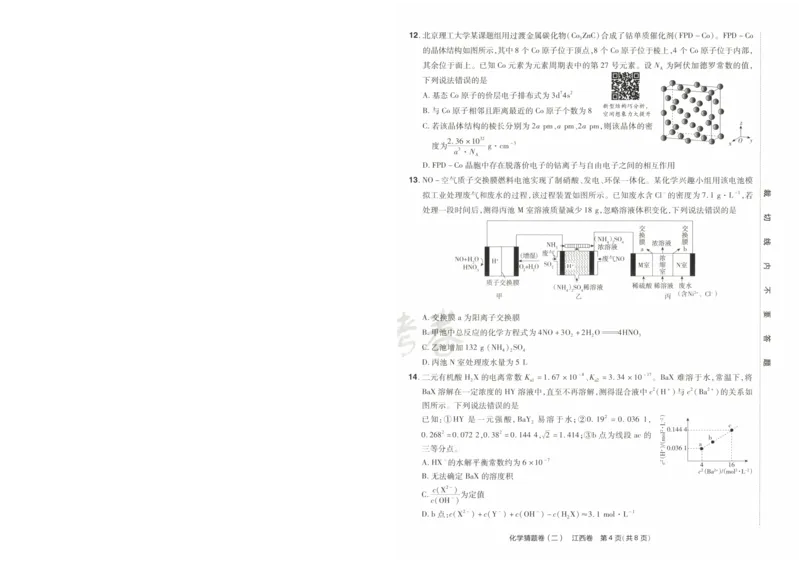 2024《金考卷&middot;高考测评卷》化学A3_2024高考押题卷_12024天星全系列_（新高考）2024《金K卷&middot;高考测评&middot;猜题卷》（语数英）各九套_2024《金考卷&middot;高考测评卷&middot;猜题卷》化学