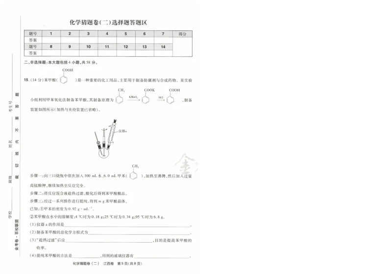 2024《金考卷&middot;高考测评卷》化学A3_2024高考押题卷_12024天星全系列_（新高考）2024《金K卷&middot;高考测评&middot;猜题卷》（语数英）各九套_2024《金考卷&middot;高考测评卷&middot;猜题卷》化学