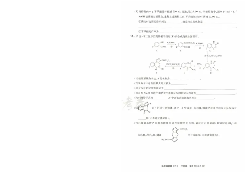 2024《金考卷&middot;高考测评卷》化学A3_2024高考押题卷_12024天星全系列_（新高考）2024《金K卷&middot;高考测评&middot;猜题卷》（语数英）各九套_2024《金考卷&middot;高考测评卷&middot;猜题卷》化学