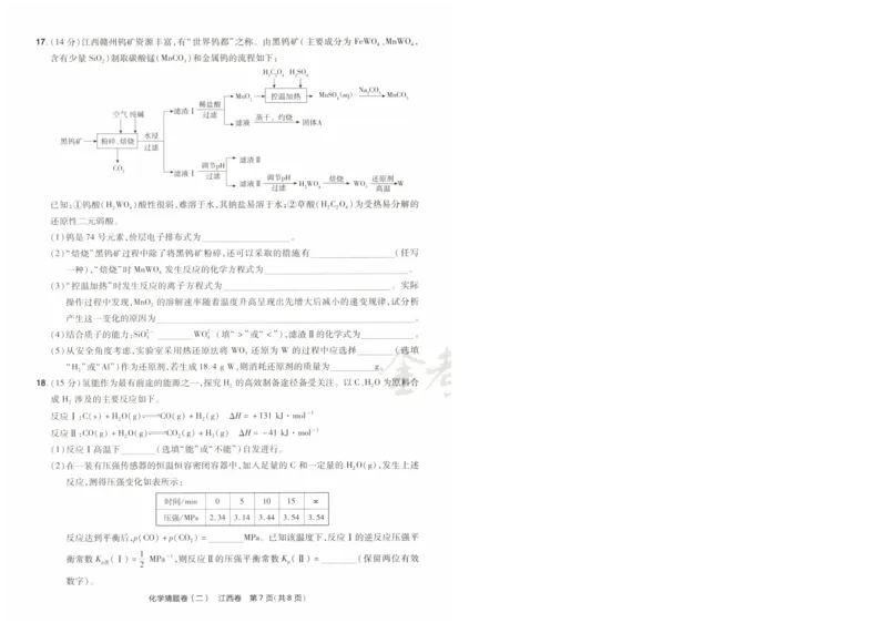 2024《金考卷&middot;高考测评卷》化学A3_2024高考押题卷_12024天星全系列_（新高考）2024《金K卷&middot;高考测评&middot;猜题卷》（语数英）各九套_2024《金考卷&middot;高考测评卷&middot;猜题卷》化学