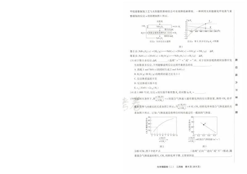 2024《金考卷&middot;高考测评卷》化学A3_2024高考押题卷_12024天星全系列_（新高考）2024《金K卷&middot;高考测评&middot;猜题卷》（语数英）各九套_2024《金考卷&middot;高考测评卷&middot;猜题卷》化学