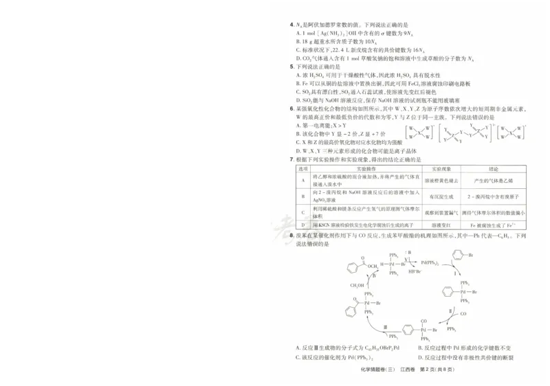 2024《金考卷&middot;高考测评卷》化学A3_2024高考押题卷_12024天星全系列_（新高考）2024《金K卷&middot;高考测评&middot;猜题卷》（语数英）各九套_2024《金考卷&middot;高考测评卷&middot;猜题卷》化学