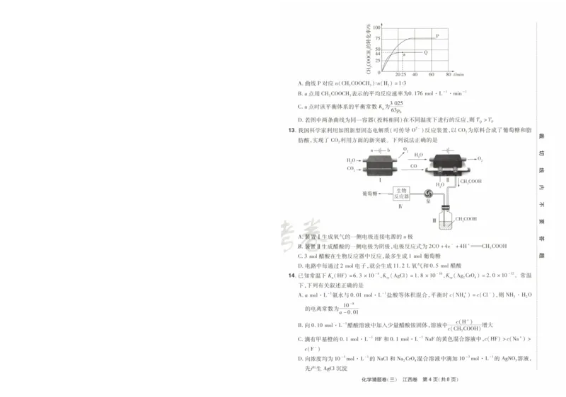 2024《金考卷&middot;高考测评卷》化学A3_2024高考押题卷_12024天星全系列_（新高考）2024《金K卷&middot;高考测评&middot;猜题卷》（语数英）各九套_2024《金考卷&middot;高考测评卷&middot;猜题卷》化学