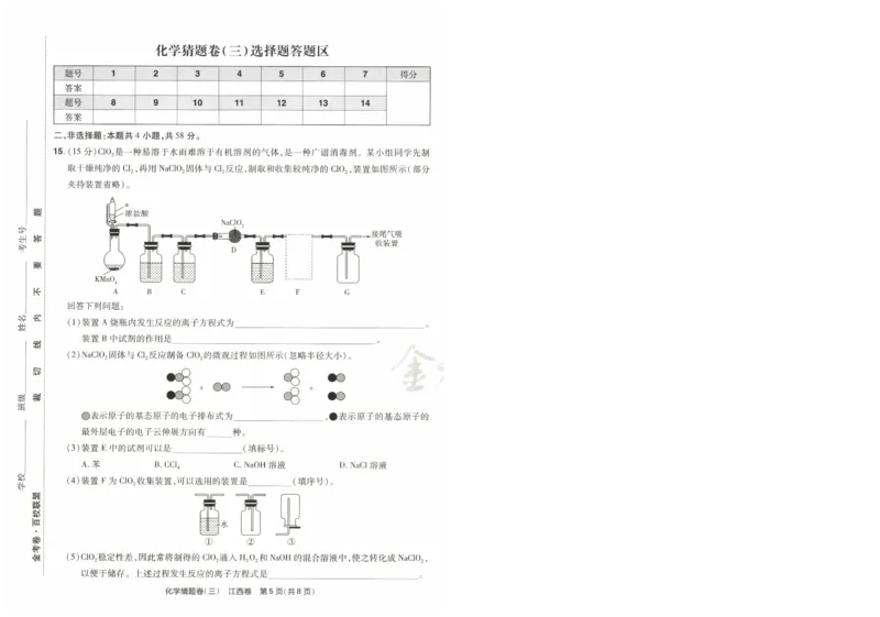 2024《金考卷&middot;高考测评卷》化学A3_2024高考押题卷_12024天星全系列_（新高考）2024《金K卷&middot;高考测评&middot;猜题卷》（语数英）各九套_2024《金考卷&middot;高考测评卷&middot;猜题卷》化学