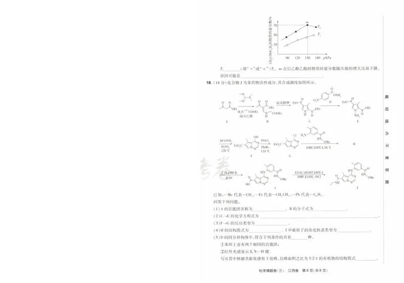2024《金考卷&middot;高考测评卷》化学A3_2024高考押题卷_12024天星全系列_（新高考）2024《金K卷&middot;高考测评&middot;猜题卷》（语数英）各九套_2024《金考卷&middot;高考测评卷&middot;猜题卷》化学