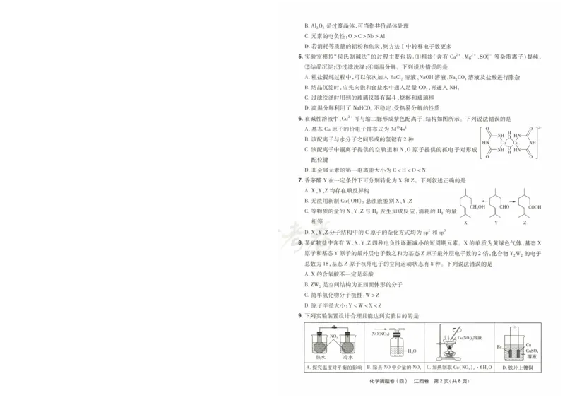 2024《金考卷&middot;高考测评卷》化学A3_2024高考押题卷_12024天星全系列_（新高考）2024《金K卷&middot;高考测评&middot;猜题卷》（语数英）各九套_2024《金考卷&middot;高考测评卷&middot;猜题卷》化学