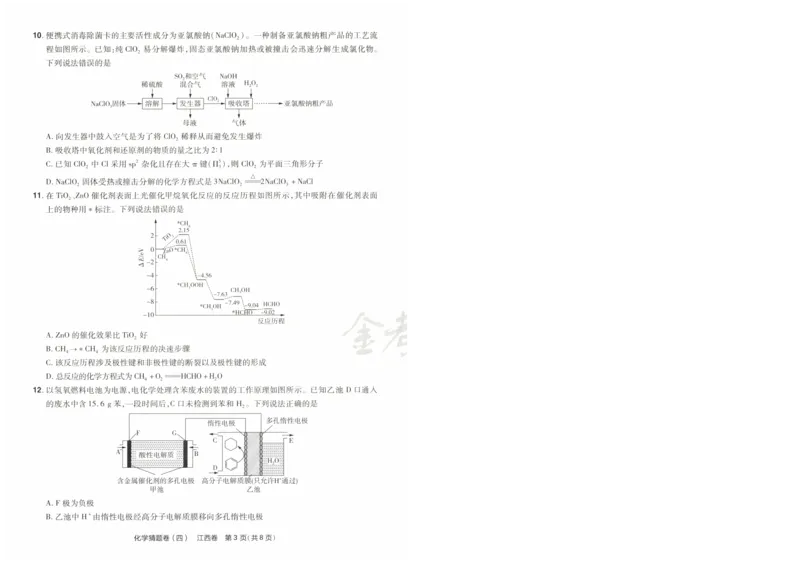 2024《金考卷&middot;高考测评卷》化学A3_2024高考押题卷_12024天星全系列_（新高考）2024《金K卷&middot;高考测评&middot;猜题卷》（语数英）各九套_2024《金考卷&middot;高考测评卷&middot;猜题卷》化学