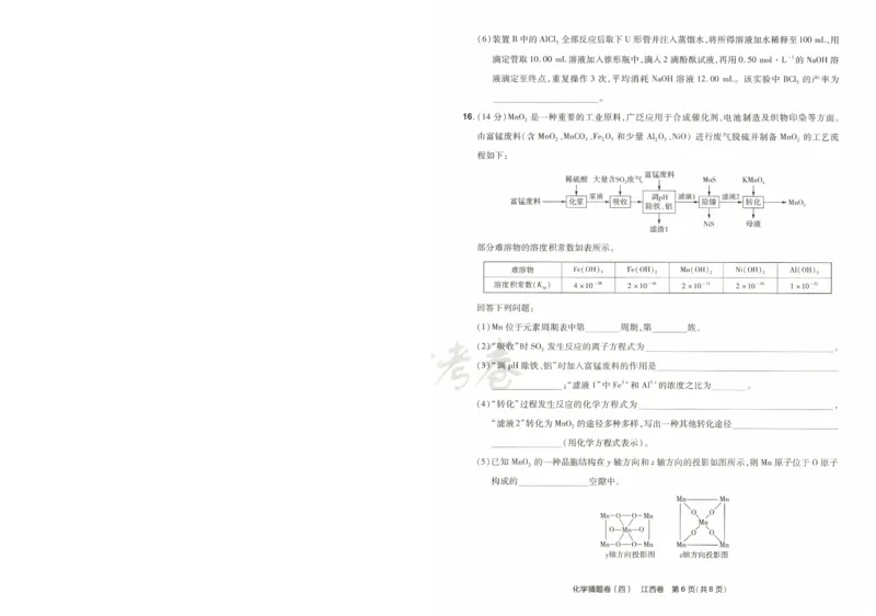 2024《金考卷&middot;高考测评卷》化学A3_2024高考押题卷_12024天星全系列_（新高考）2024《金K卷&middot;高考测评&middot;猜题卷》（语数英）各九套_2024《金考卷&middot;高考测评卷&middot;猜题卷》化学