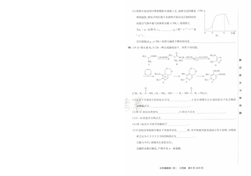 2024《金考卷&middot;高考测评卷》化学A3_2024高考押题卷_12024天星全系列_（新高考）2024《金K卷&middot;高考测评&middot;猜题卷》（语数英）各九套_2024《金考卷&middot;高考测评卷&middot;猜题卷》化学