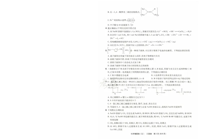 2024《金考卷&middot;高考测评卷》化学A3_2024高考押题卷_12024天星全系列_（新高考）2024《金K卷&middot;高考测评&middot;猜题卷》（语数英）各九套_2024《金考卷&middot;高考测评卷&middot;猜题卷》化学