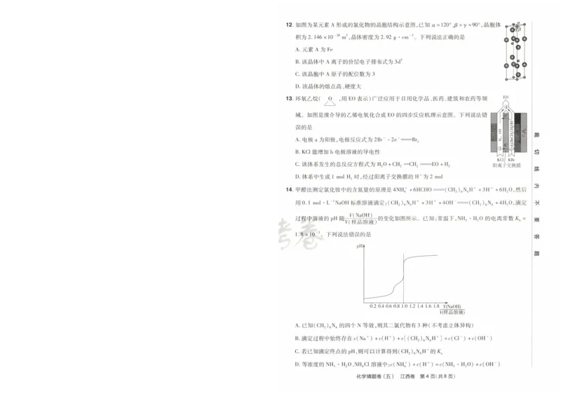 2024《金考卷&middot;高考测评卷》化学A3_2024高考押题卷_12024天星全系列_（新高考）2024《金K卷&middot;高考测评&middot;猜题卷》（语数英）各九套_2024《金考卷&middot;高考测评卷&middot;猜题卷》化学