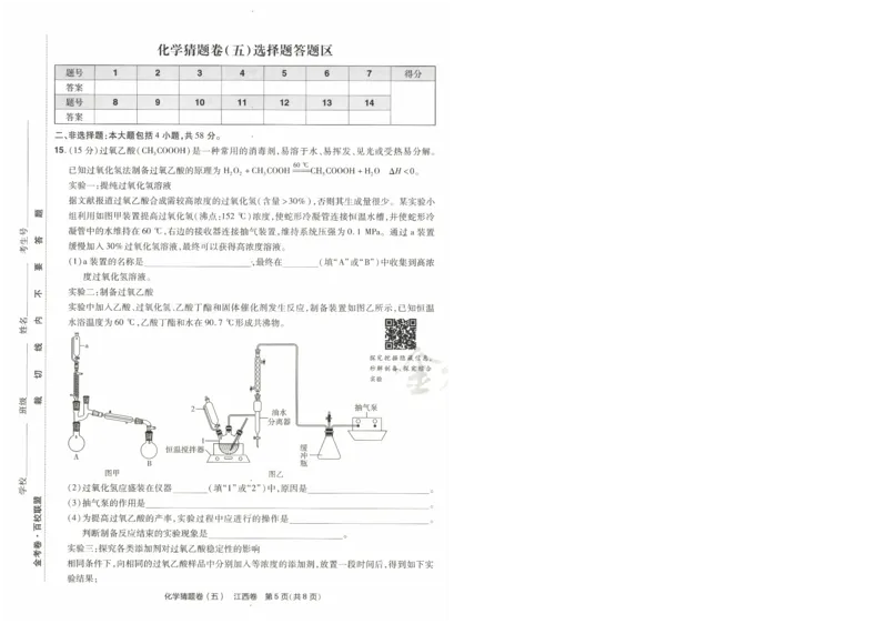 2024《金考卷&middot;高考测评卷》化学A3_2024高考押题卷_12024天星全系列_（新高考）2024《金K卷&middot;高考测评&middot;猜题卷》（语数英）各九套_2024《金考卷&middot;高考测评卷&middot;猜题卷》化学
