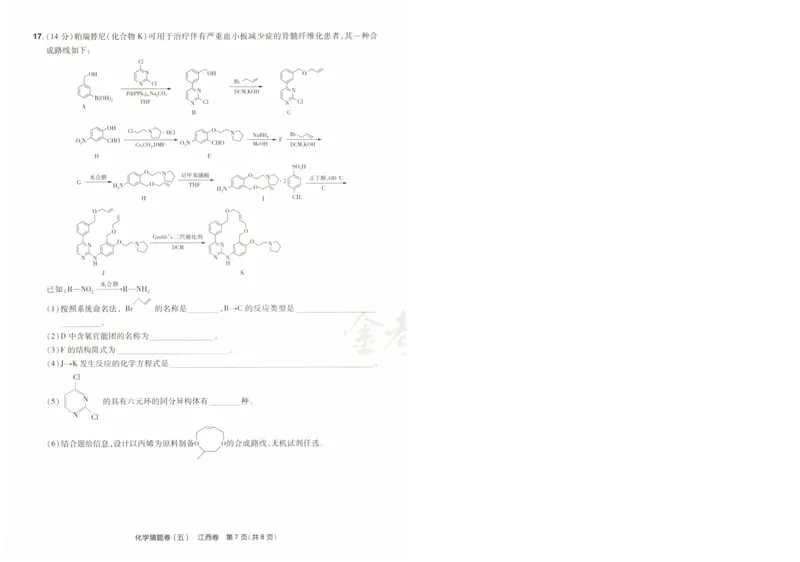 2024《金考卷&middot;高考测评卷》化学A3_2024高考押题卷_12024天星全系列_（新高考）2024《金K卷&middot;高考测评&middot;猜题卷》（语数英）各九套_2024《金考卷&middot;高考测评卷&middot;猜题卷》化学