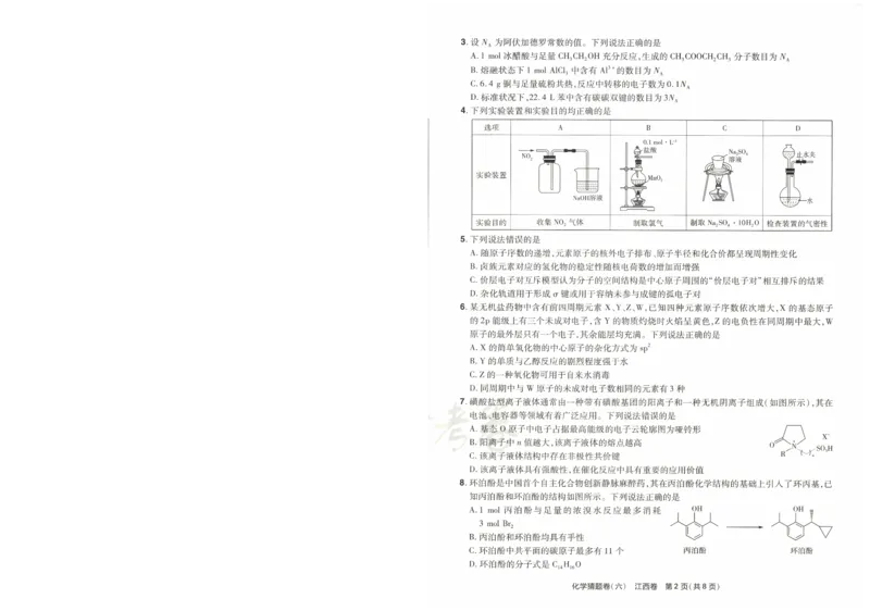 2024《金考卷&middot;高考测评卷》化学A3_2024高考押题卷_12024天星全系列_（新高考）2024《金K卷&middot;高考测评&middot;猜题卷》（语数英）各九套_2024《金考卷&middot;高考测评卷&middot;猜题卷》化学