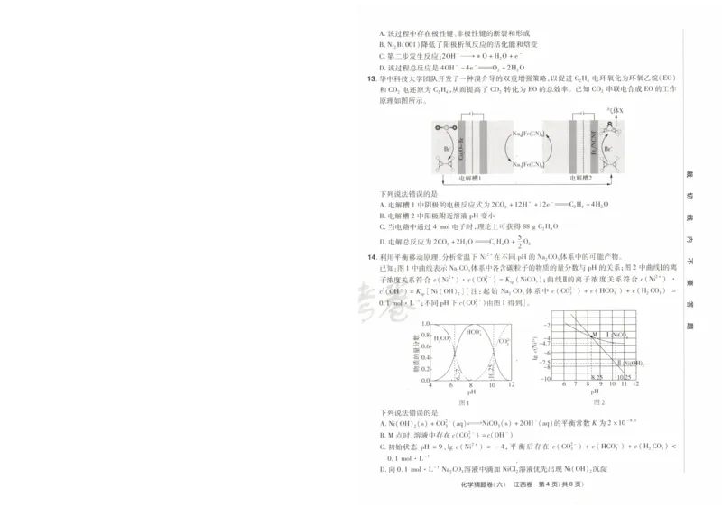 2024《金考卷&middot;高考测评卷》化学A3_2024高考押题卷_12024天星全系列_（新高考）2024《金K卷&middot;高考测评&middot;猜题卷》（语数英）各九套_2024《金考卷&middot;高考测评卷&middot;猜题卷》化学