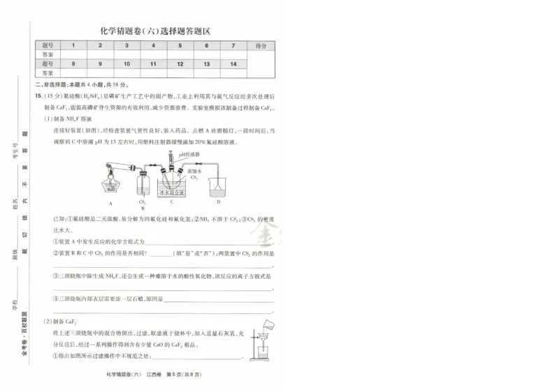 2024《金考卷&middot;高考测评卷》化学A3_2024高考押题卷_12024天星全系列_（新高考）2024《金K卷&middot;高考测评&middot;猜题卷》（语数英）各九套_2024《金考卷&middot;高考测评卷&middot;猜题卷》化学
