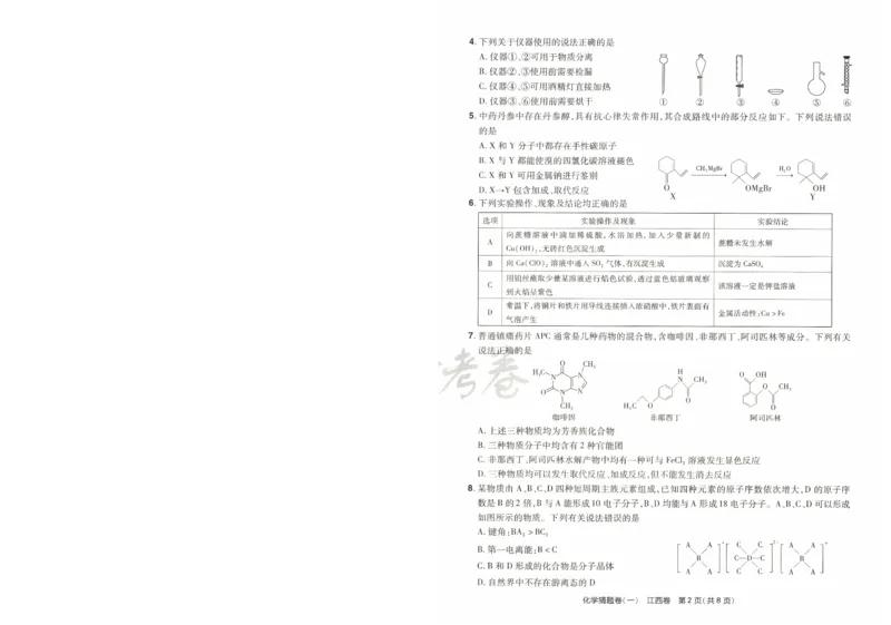 2024《金考卷&middot;高考测评卷》化学A3_2024高考押题卷_12024天星全系列_（新高考）2024《金K卷&middot;高考测评&middot;猜题卷》（语数英）各九套_2024《金考卷&middot;高考测评卷&middot;猜题卷》化学