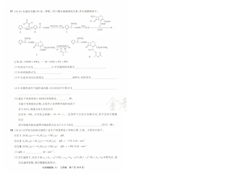 2024《金考卷&middot;高考测评卷》化学A3_2024高考押题卷_12024天星全系列_（新高考）2024《金K卷&middot;高考测评&middot;猜题卷》（语数英）各九套_2024《金考卷&middot;高考测评卷&middot;猜题卷》化学