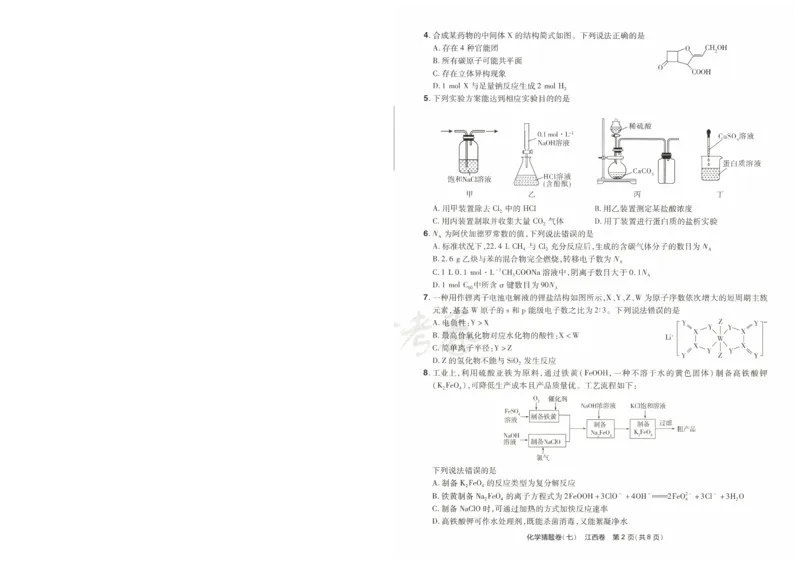 2024《金考卷&middot;高考测评卷》化学A3_2024高考押题卷_12024天星全系列_（新高考）2024《金K卷&middot;高考测评&middot;猜题卷》（语数英）各九套_2024《金考卷&middot;高考测评卷&middot;猜题卷》化学