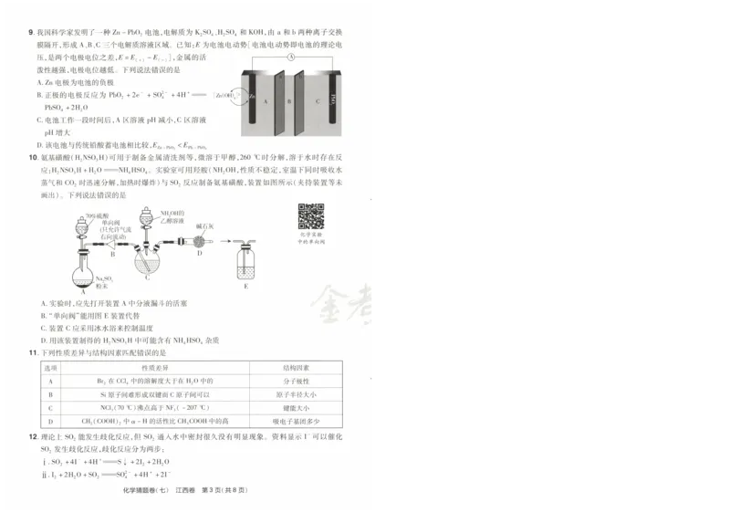 2024《金考卷&middot;高考测评卷》化学A3_2024高考押题卷_12024天星全系列_（新高考）2024《金K卷&middot;高考测评&middot;猜题卷》（语数英）各九套_2024《金考卷&middot;高考测评卷&middot;猜题卷》化学