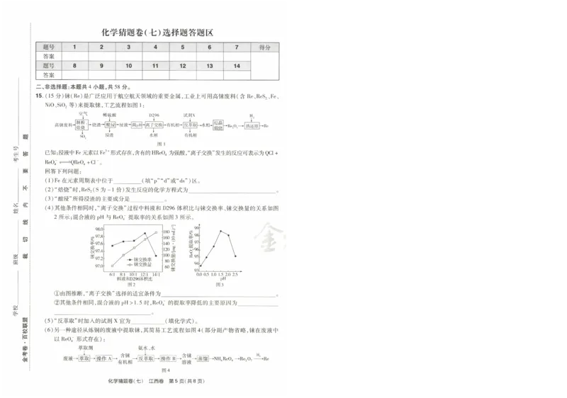 2024《金考卷&middot;高考测评卷》化学A3_2024高考押题卷_12024天星全系列_（新高考）2024《金K卷&middot;高考测评&middot;猜题卷》（语数英）各九套_2024《金考卷&middot;高考测评卷&middot;猜题卷》化学